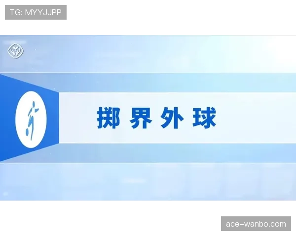 掷界外球规则详解：合法动作标准与常见判罚误区